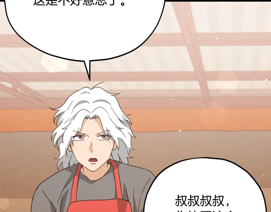 我爸太强了！ - 第165话 祸从天降 - 第94张图