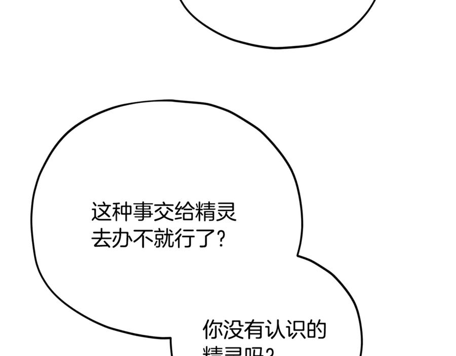 我爸太强了！ - 第165话 祸从天降 - 第79张图