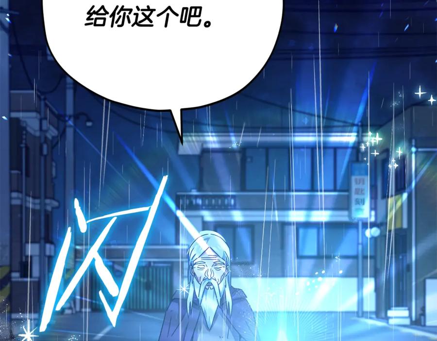 我爸太强了！ - 第165话 祸从天降 - 第12张图