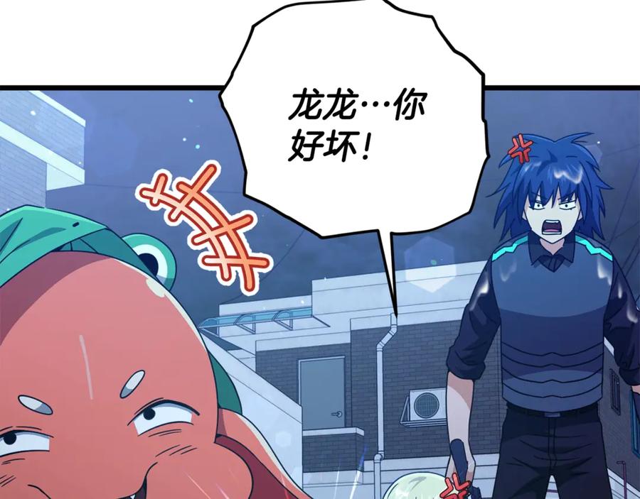 我爸太强了！ - 第165话 祸从天降 - 第34张图