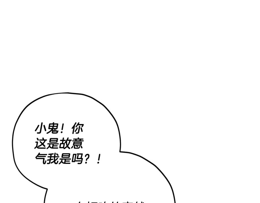 我爸太强了！ - 第165话 祸从天降 - 第4张图