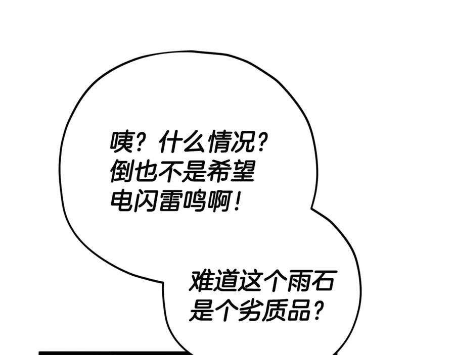 我爸太强了！ - 第165话 祸从天降 - 第139张图