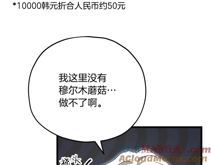 我爸太强了！ - 第165话 祸从天降 - 第73张图