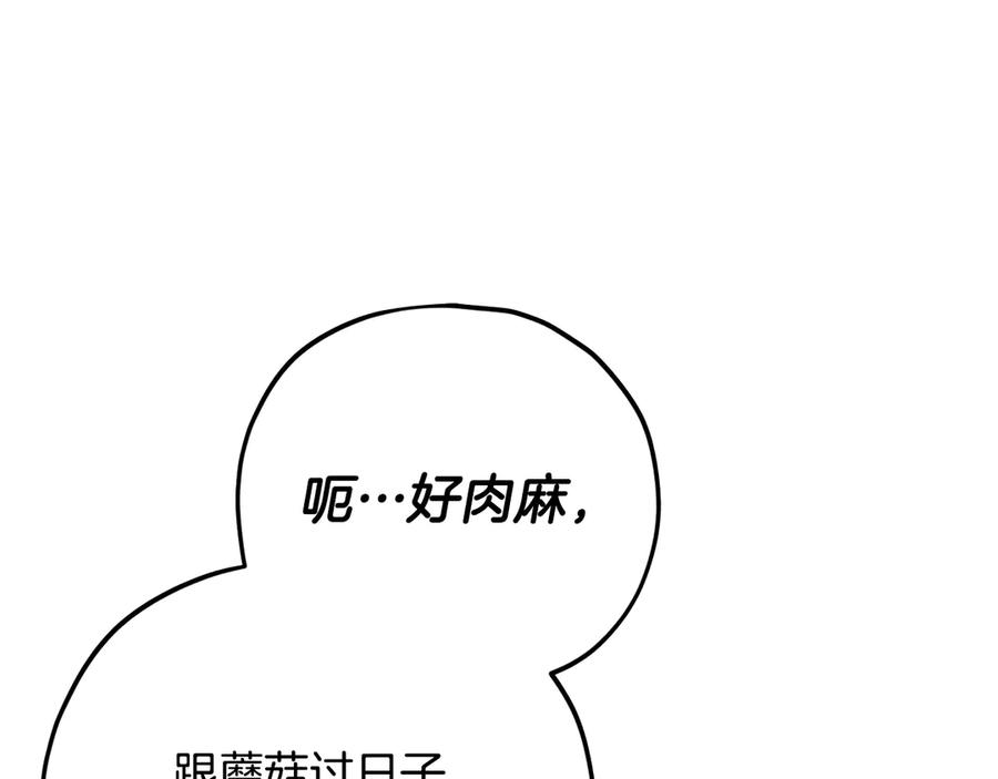 我爸太强了！ - 第165话 祸从天降 - 第118张图