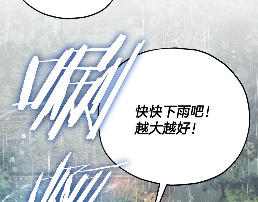 我爸太强了！ - 第165话 祸从天降 - 第124张图