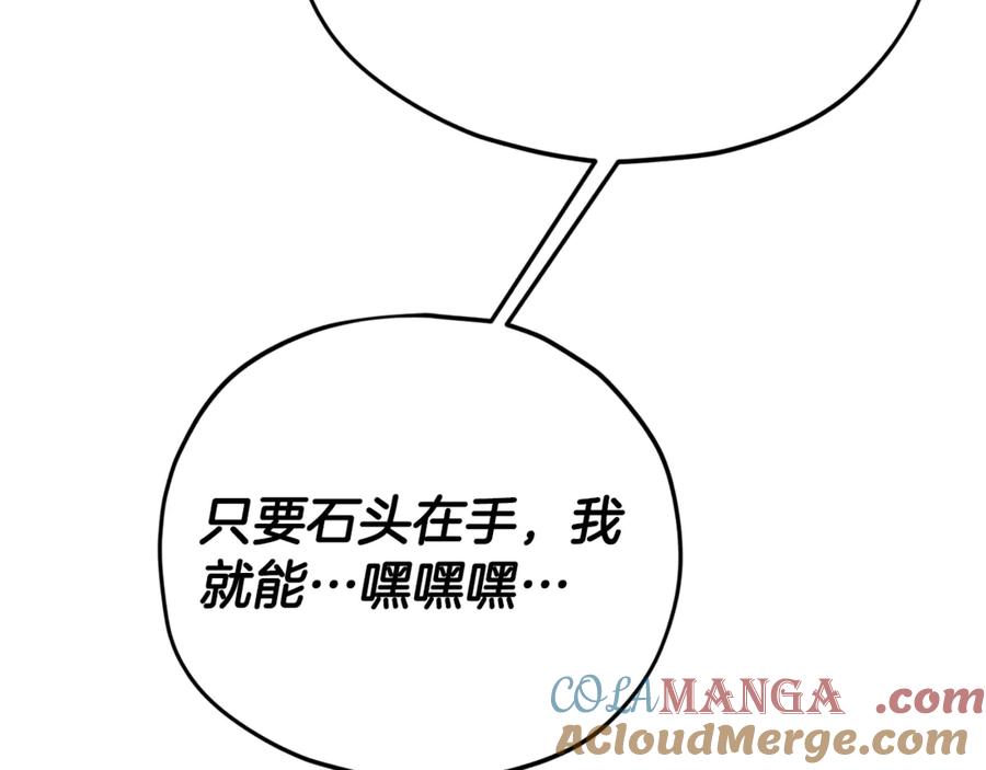 我爸太强了！ - 第165话 祸从天降 - 第113张图