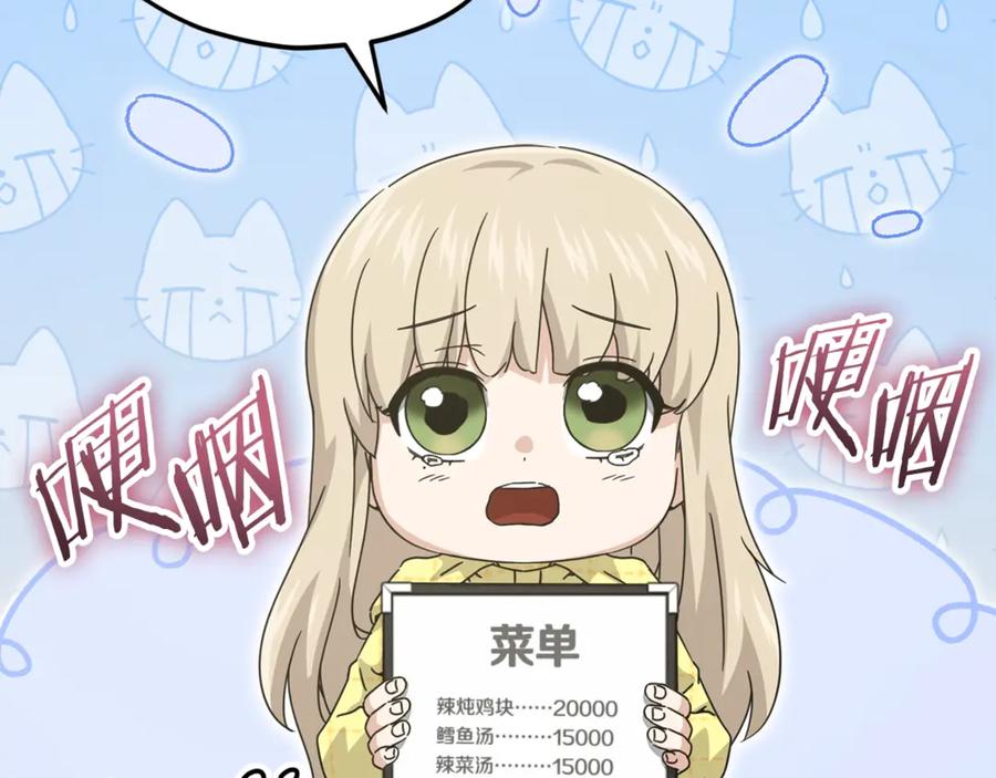 我爸太强了！ - 第165话 祸从天降 - 第91张图