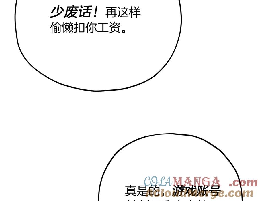 我爸太强了！ - 第165话 祸从天降 - 第121张图