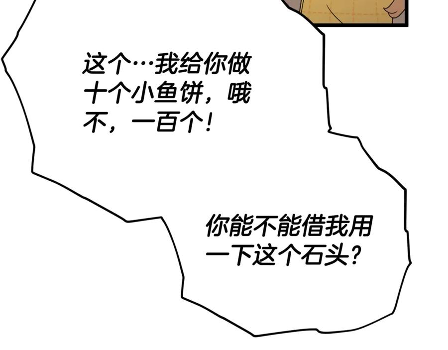 我爸太强了！ - 第165话 祸从天降 - 第104张图