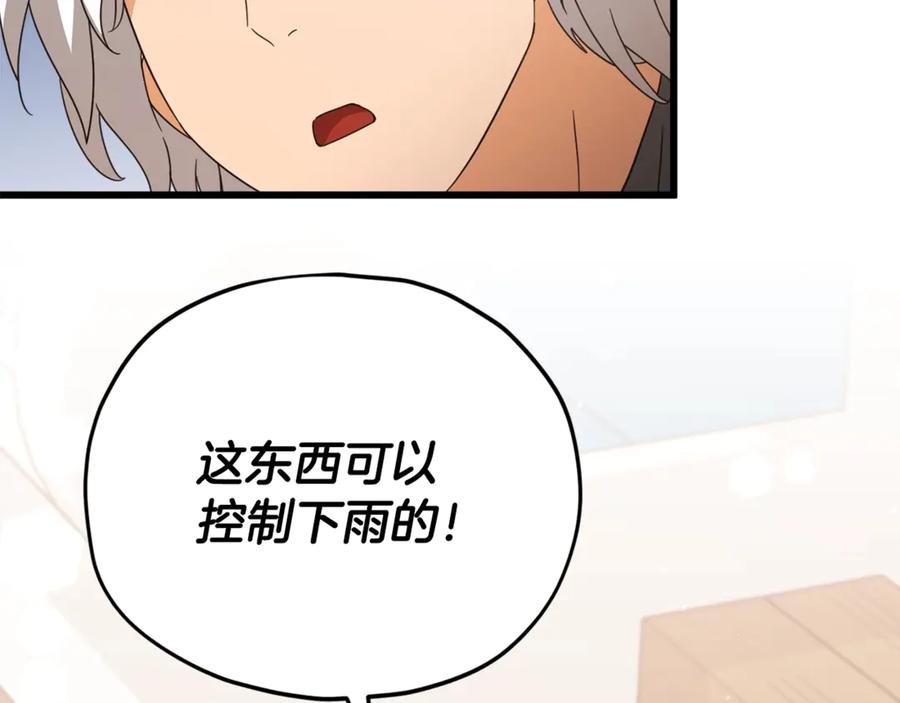 我爸太强了！ - 第165话 祸从天降 - 第98张图