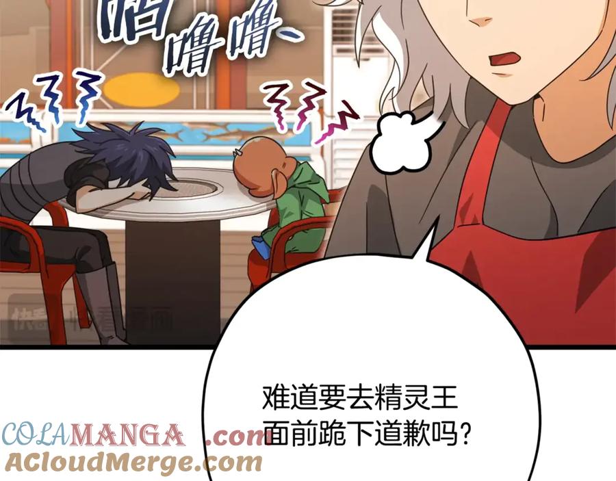 我爸太强了！ - 第165话 祸从天降 - 第85张图