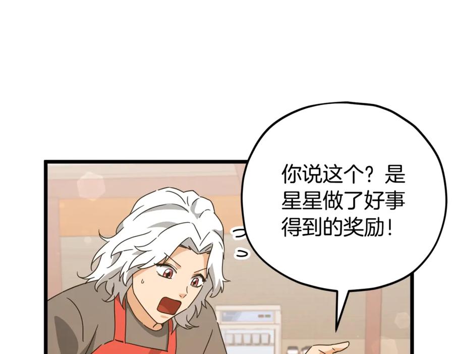 我爸太强了！ - 第165话 祸从天降 - 第102张图