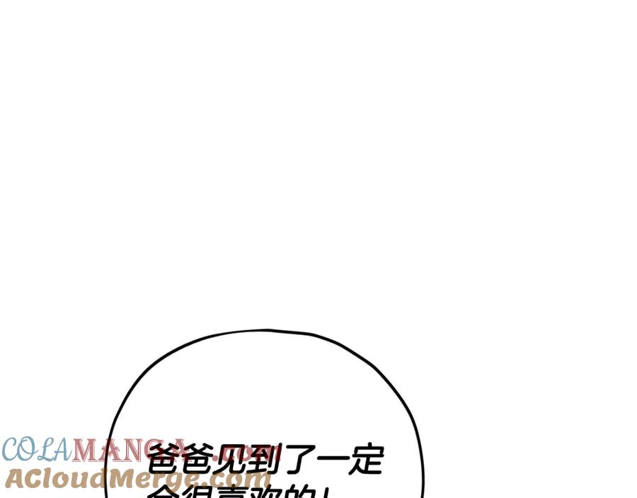 我爸太强了！ - 第165话 祸从天降 - 第17张图