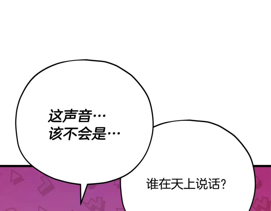 我爸太强了！ - 第165话 祸从天降 - 第144张图