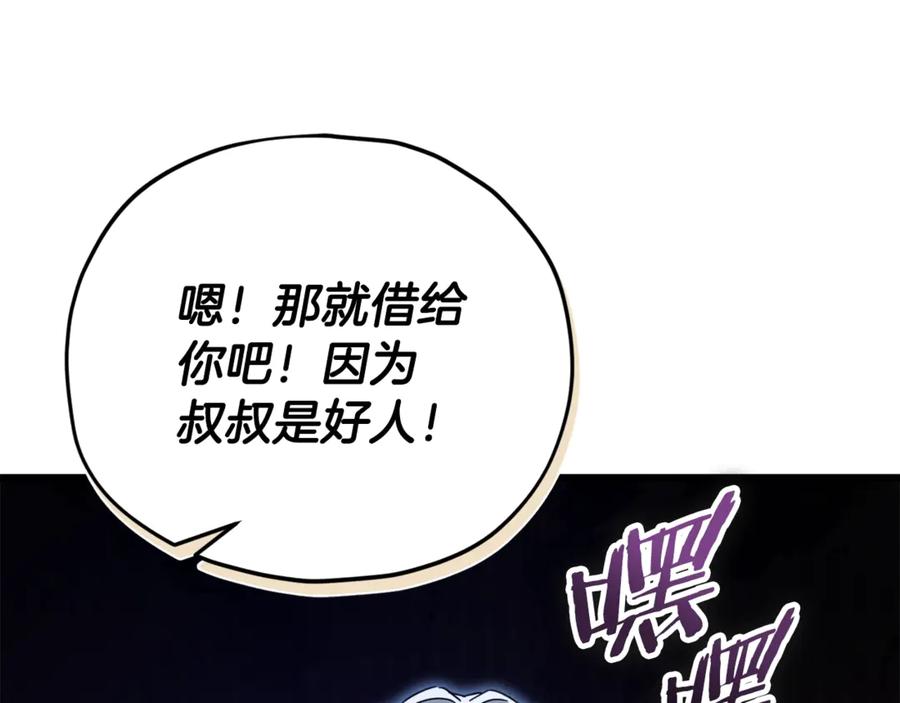 我爸太强了！ - 第165话 祸从天降 - 第110张图