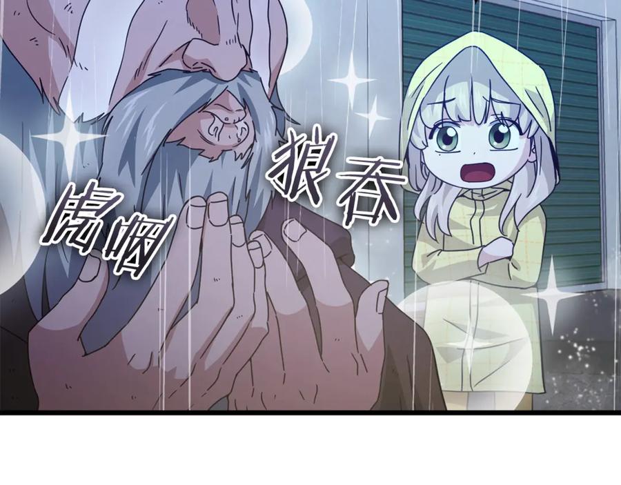 我爸太强了！ - 第165话 祸从天降 - 第3张图