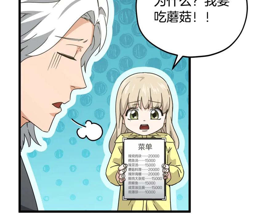 我爸太强了！ - 第165话 祸从天降 - 第72张图