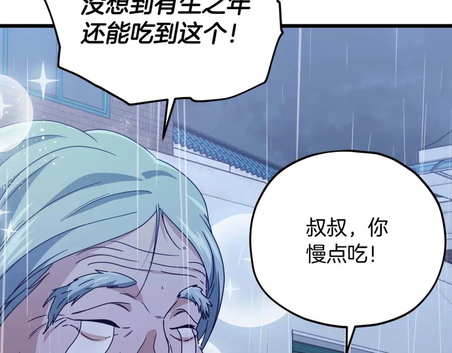 我爸太强了！ - 第165话 祸从天降 - 第2张图