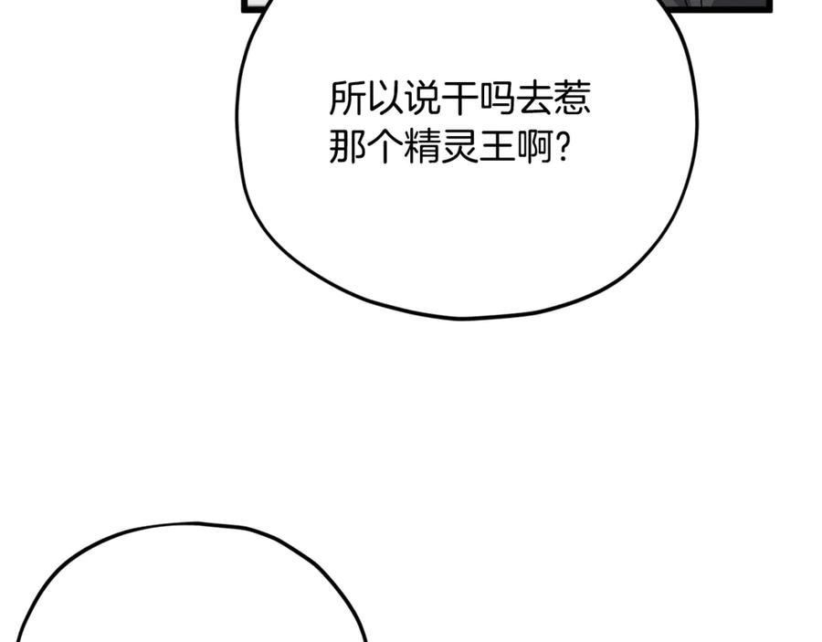 我爸太强了！ - 第165话 祸从天降 - 第83张图