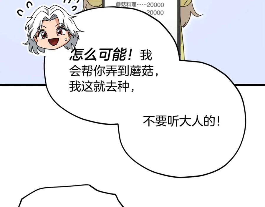 我爸太强了！ - 第165话 祸从天降 - 第92张图