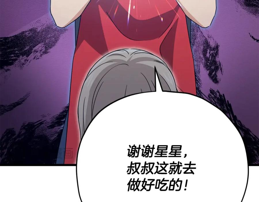 我爸太强了！ - 第165话 祸从天降 - 第112张图