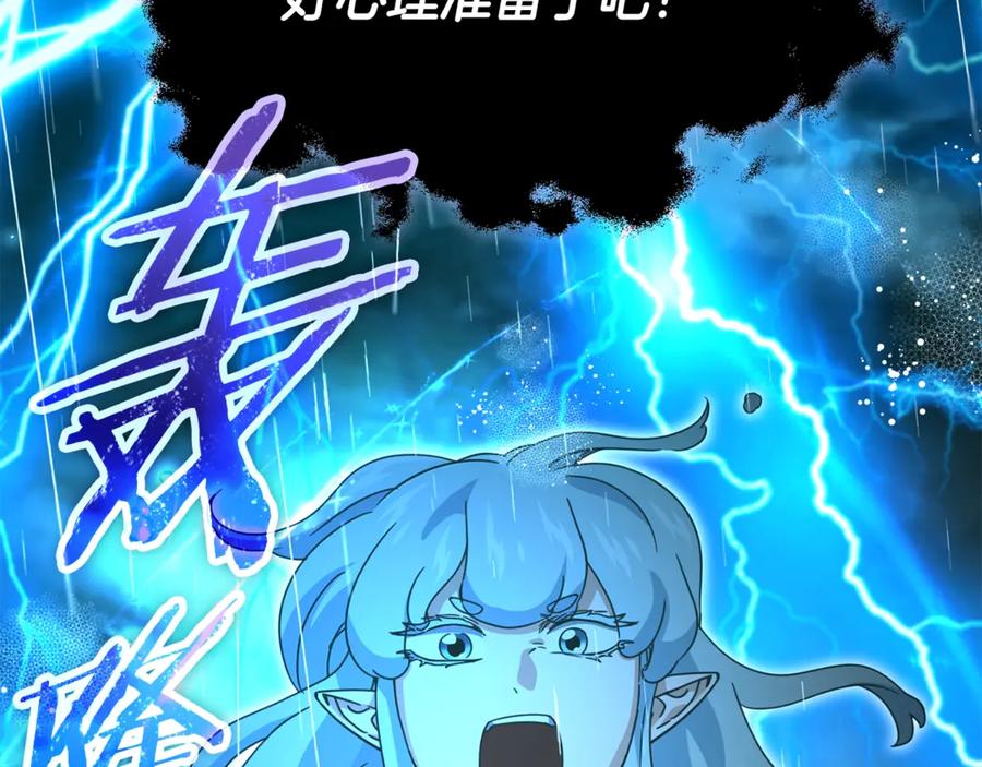 我爸太强了！ - 第165话 祸从天降 - 第147张图