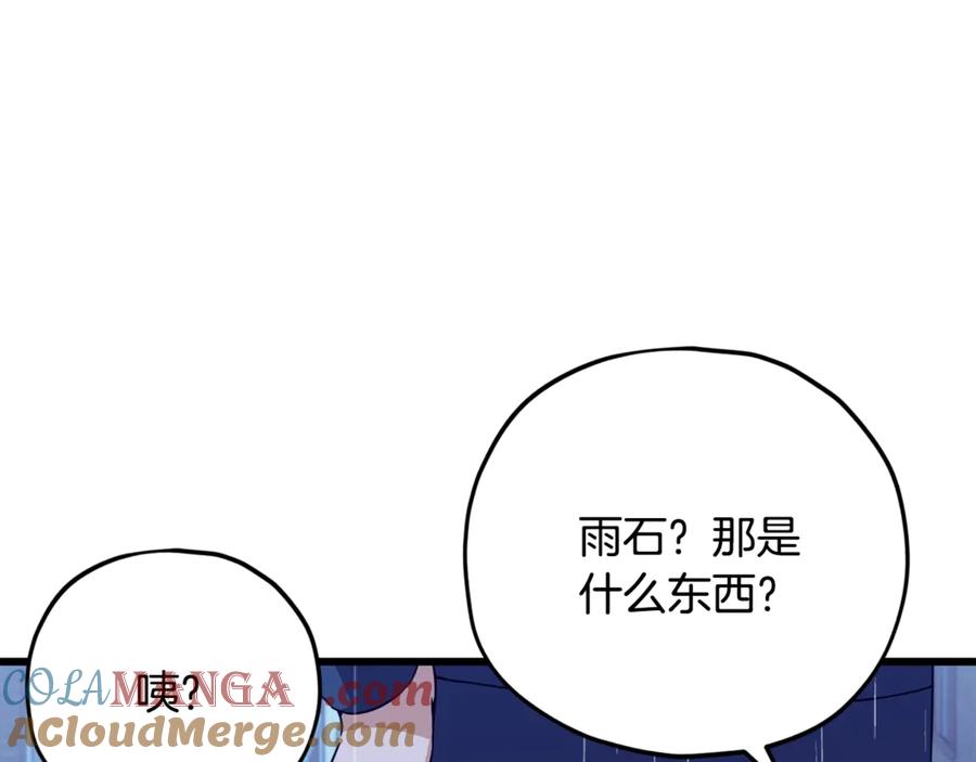 我爸太强了！ - 第165话 祸从天降 - 第21张图