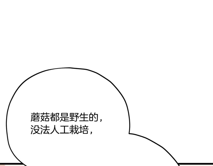 我爸太强了！ - 第165话 祸从天降 - 第76张图