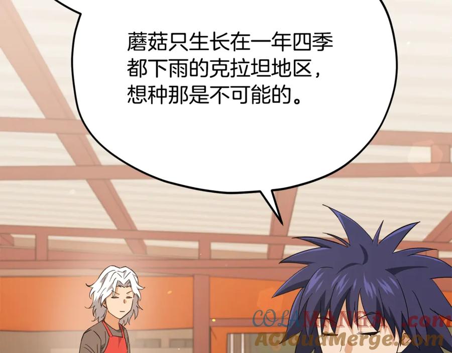 我爸太强了！ - 第165话 祸从天降 - 第77张图