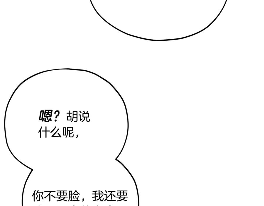 我爸太强了！ - 第165话 祸从天降 - 第86张图