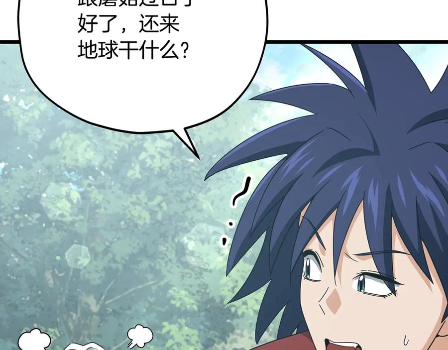 我爸太强了！ - 第165话 祸从天降 - 第119张图
