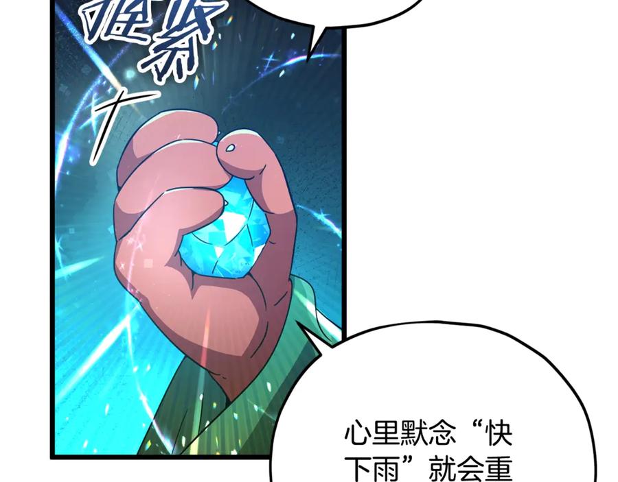 我爸太强了！ - 第165话 祸从天降 - 第28张图