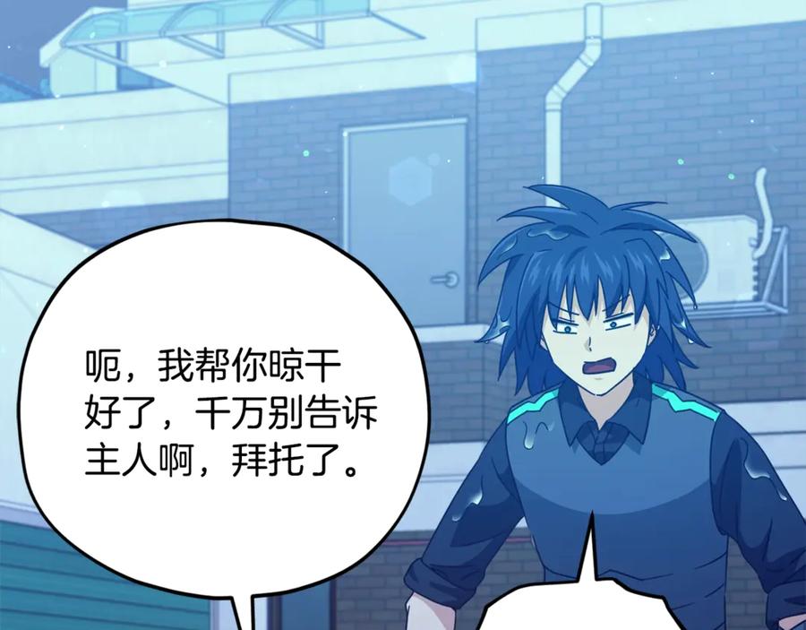 我爸太强了！ - 第165话 祸从天降 - 第38张图