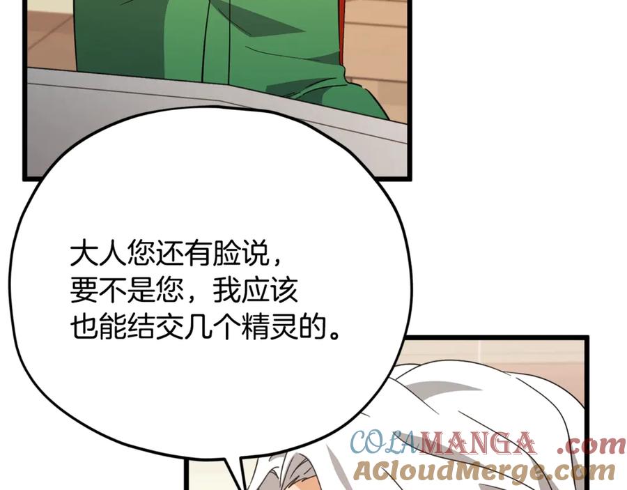 我爸太强了！ - 第165话 祸从天降 - 第81张图