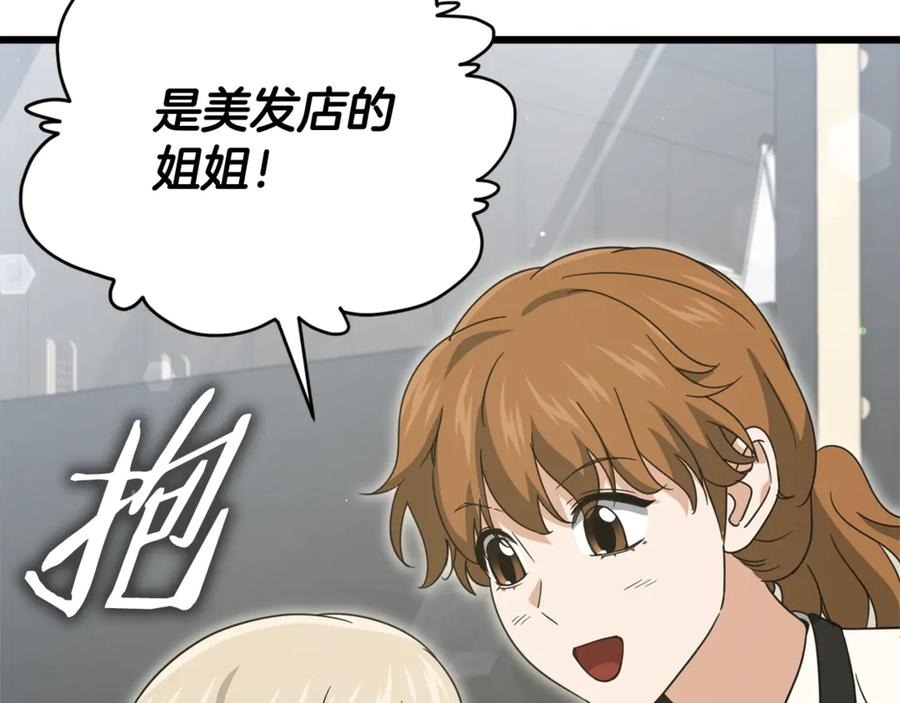 我爸太强了！ - 第166话 带星星出门 - 第120张图