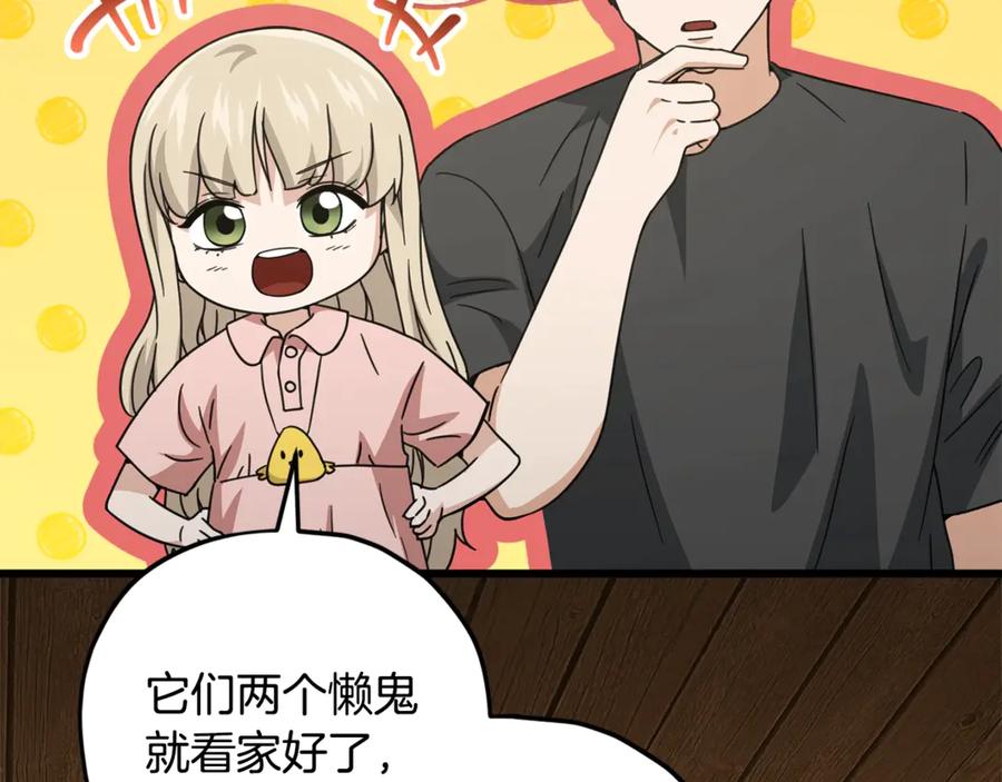 我爸太强了！ - 第166话 带星星出门 - 第87张图