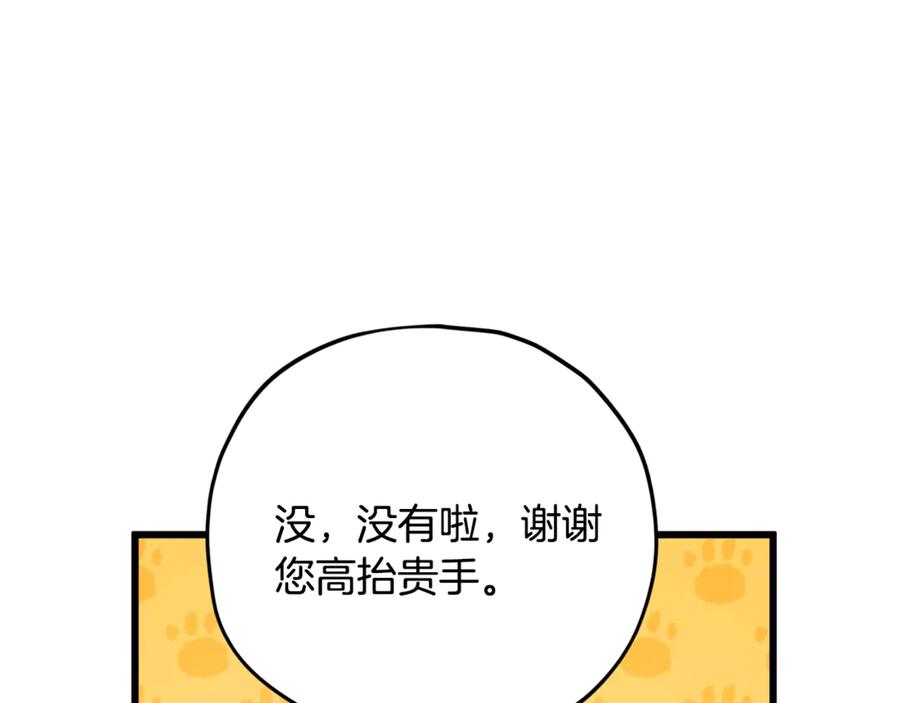 我爸太强了！ - 第166话 带星星出门 - 第52张图