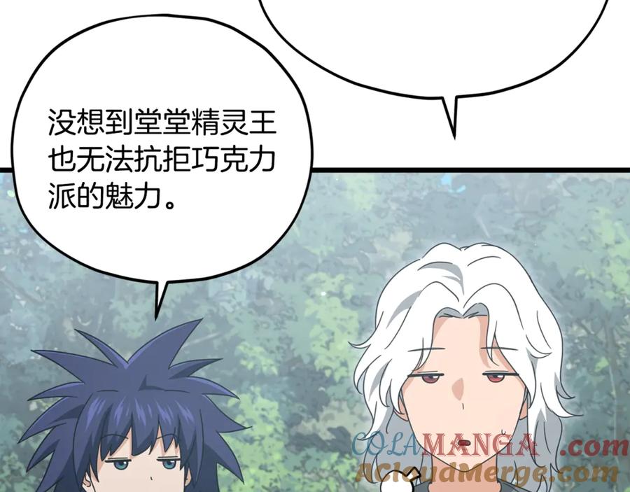 我爸太强了！ - 第166话 带星星出门 - 第61张图