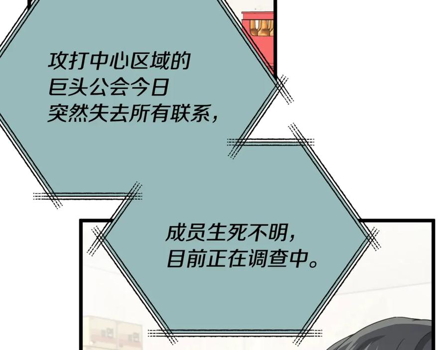 我爸太强了！ - 第166话 带星星出门 - 第214张图