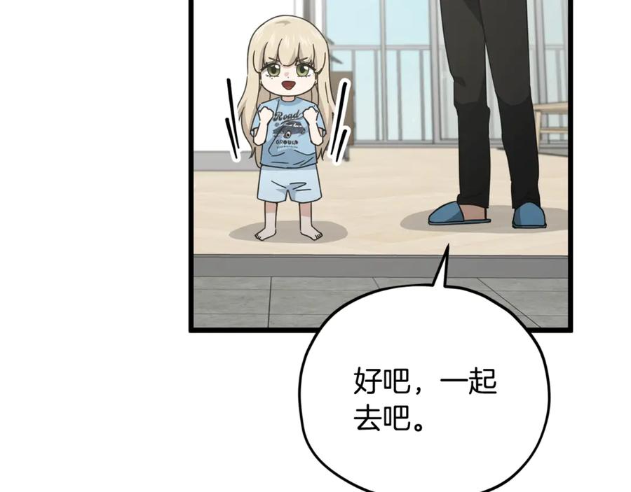 我爸太强了！ - 第166话 带星星出门 - 第79张图