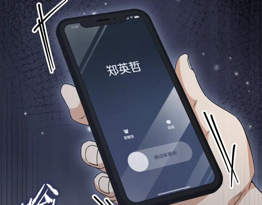 我爸太强了！ - 第166话 带星星出门 - 第220张图