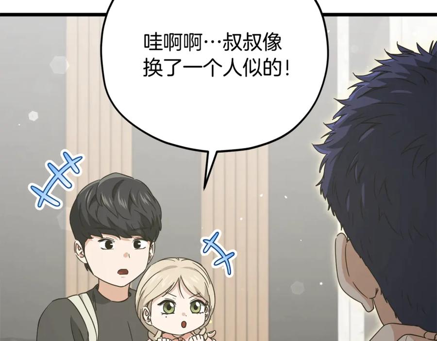 我爸太强了！ - 第166话 带星星出门 - 第151张图