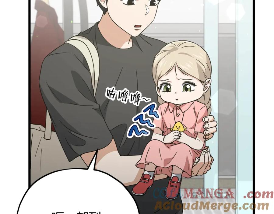 我爸太强了！ - 第166话 带星星出门 - 第201张图