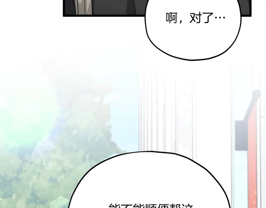 我爸太强了！ - 第166话 带星星出门 - 第126张图