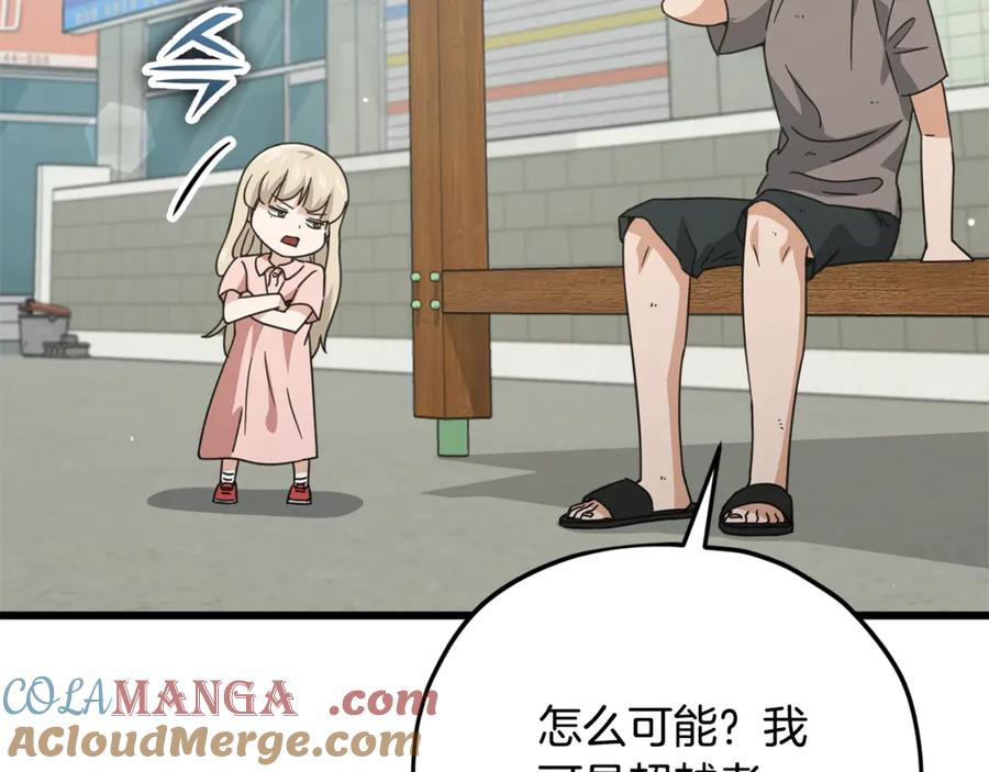 我爸太强了！ - 第166话 带星星出门 - 第101张图