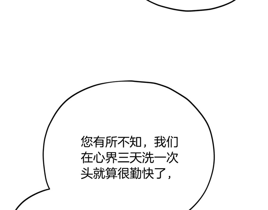 我爸太强了！ - 第166话 带星星出门 - 第115张图