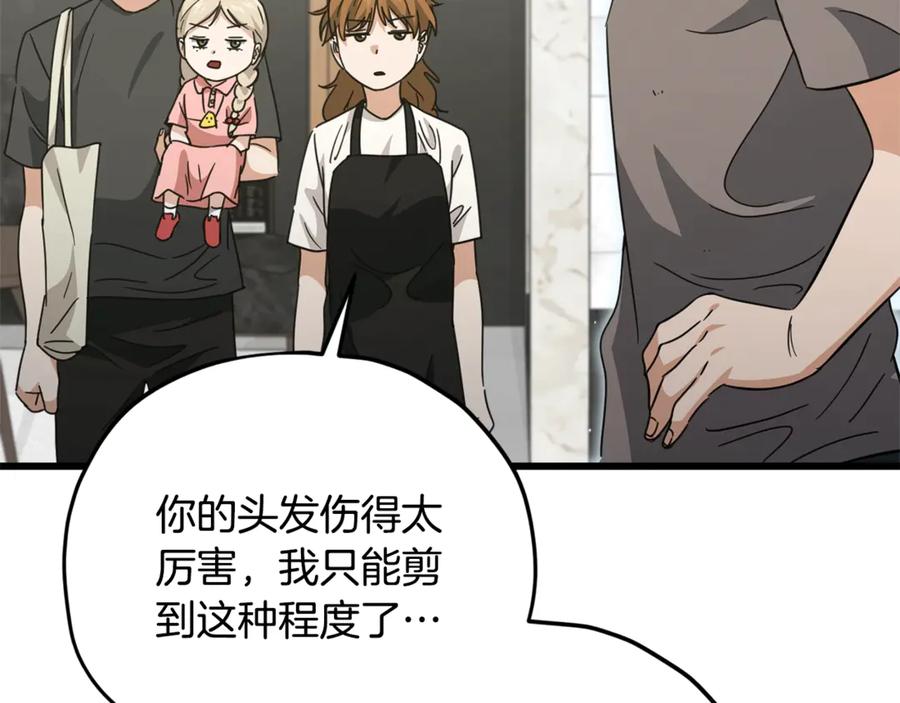 我爸太强了！ - 第166话 带星星出门 - 第159张图