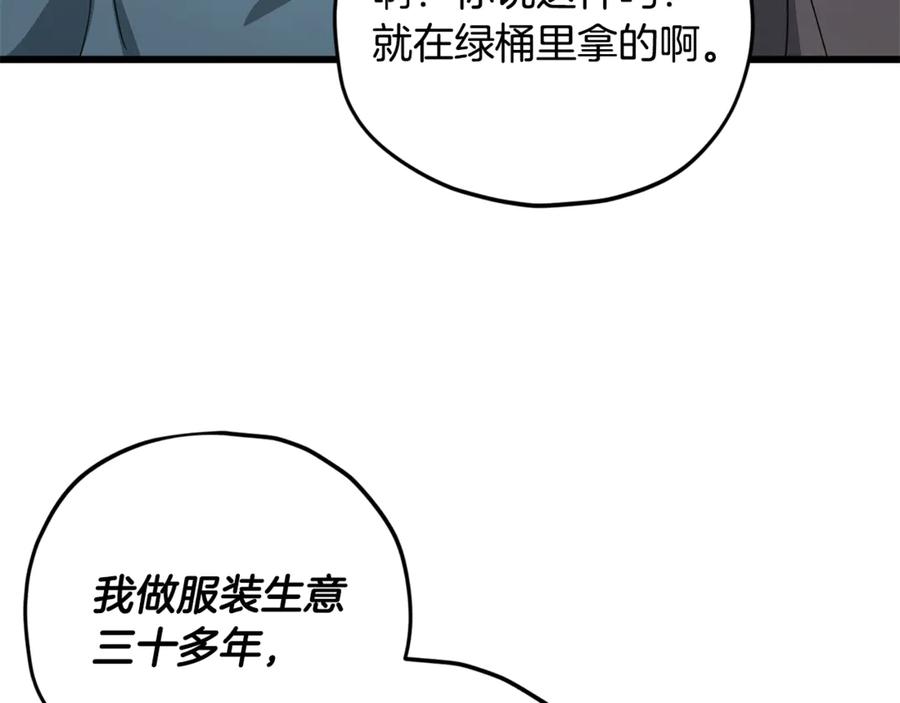 我爸太强了！ - 第166话 带星星出门 - 第186张图