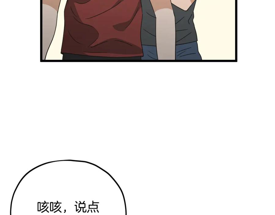 我爸太强了！ - 第166话 带星星出门 - 第54张图