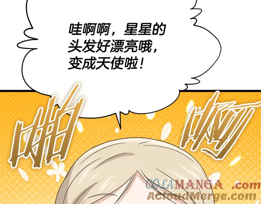 我爸太强了！ - 第166话 带星星出门 - 第133张图